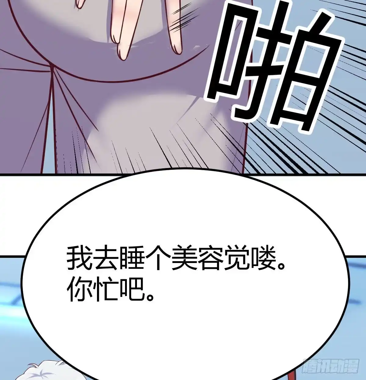 《圣尊助理的我已经无敌了》打开心扉 第64页