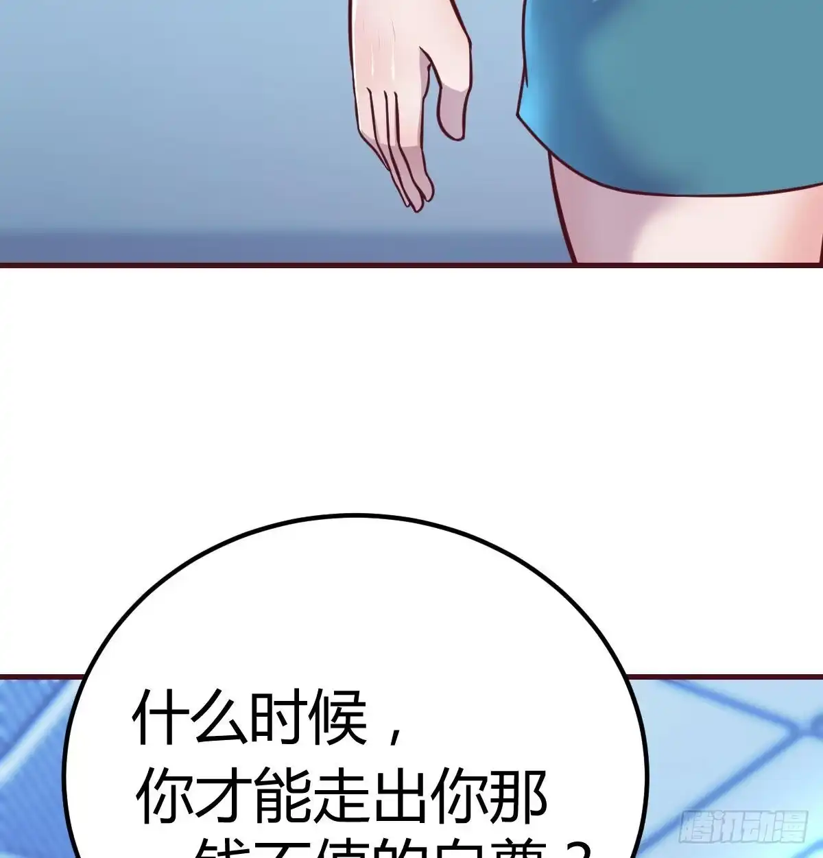 《圣尊助理的我已经无敌了》打开心扉 第34页