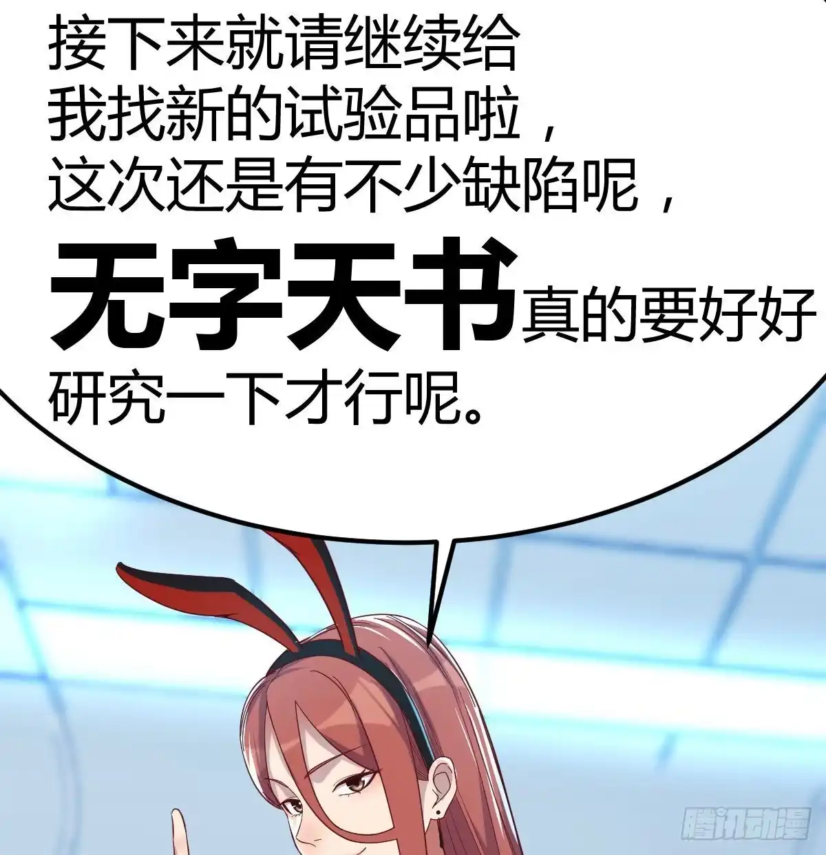 《圣尊助理的我已经无敌了》打开心扉 第60页