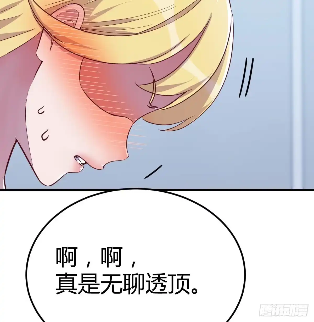 《圣尊助理的我已经无敌了》打开心扉 第14页