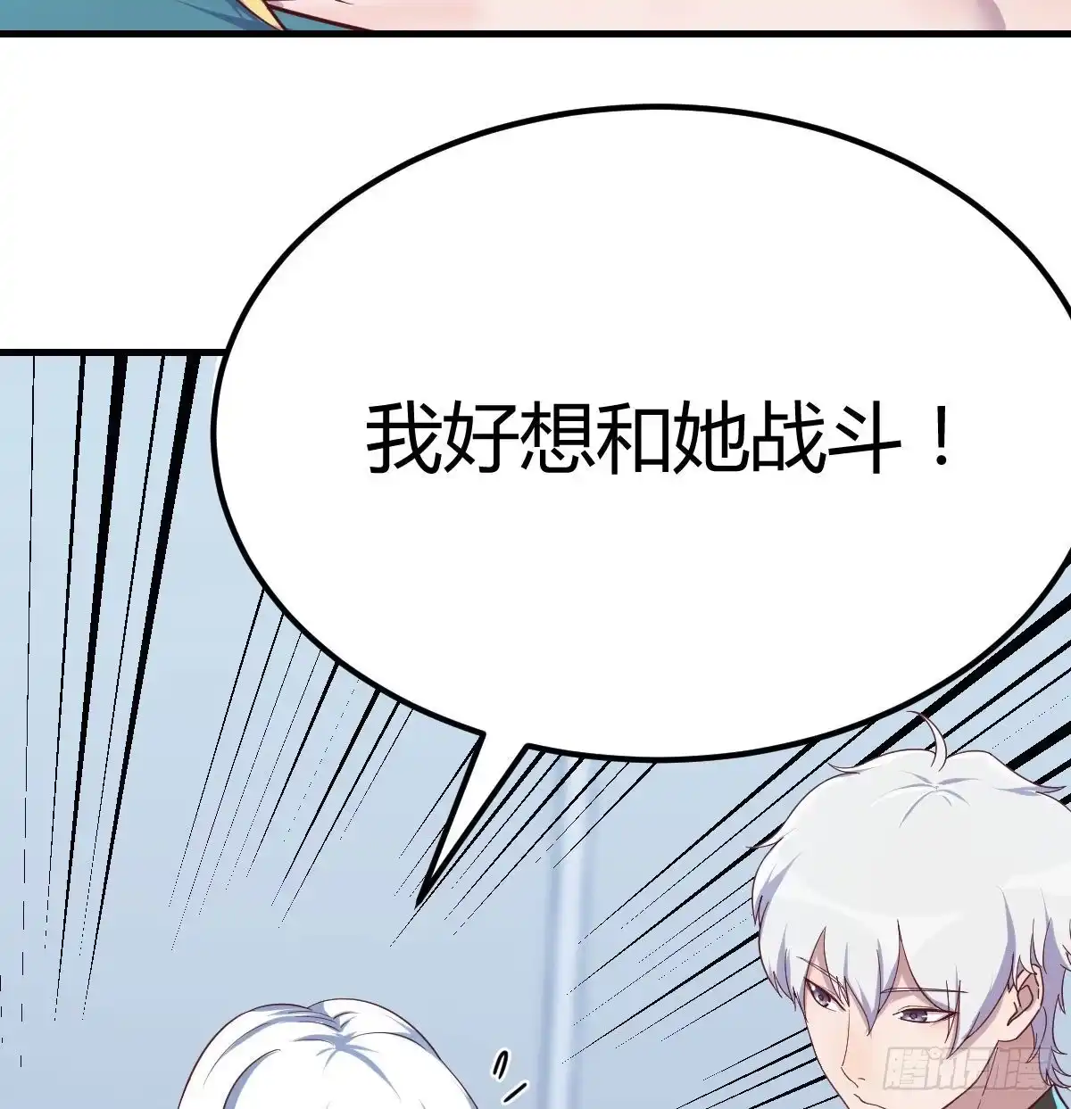 《圣尊助理的我已经无敌了》打开心扉 第57页