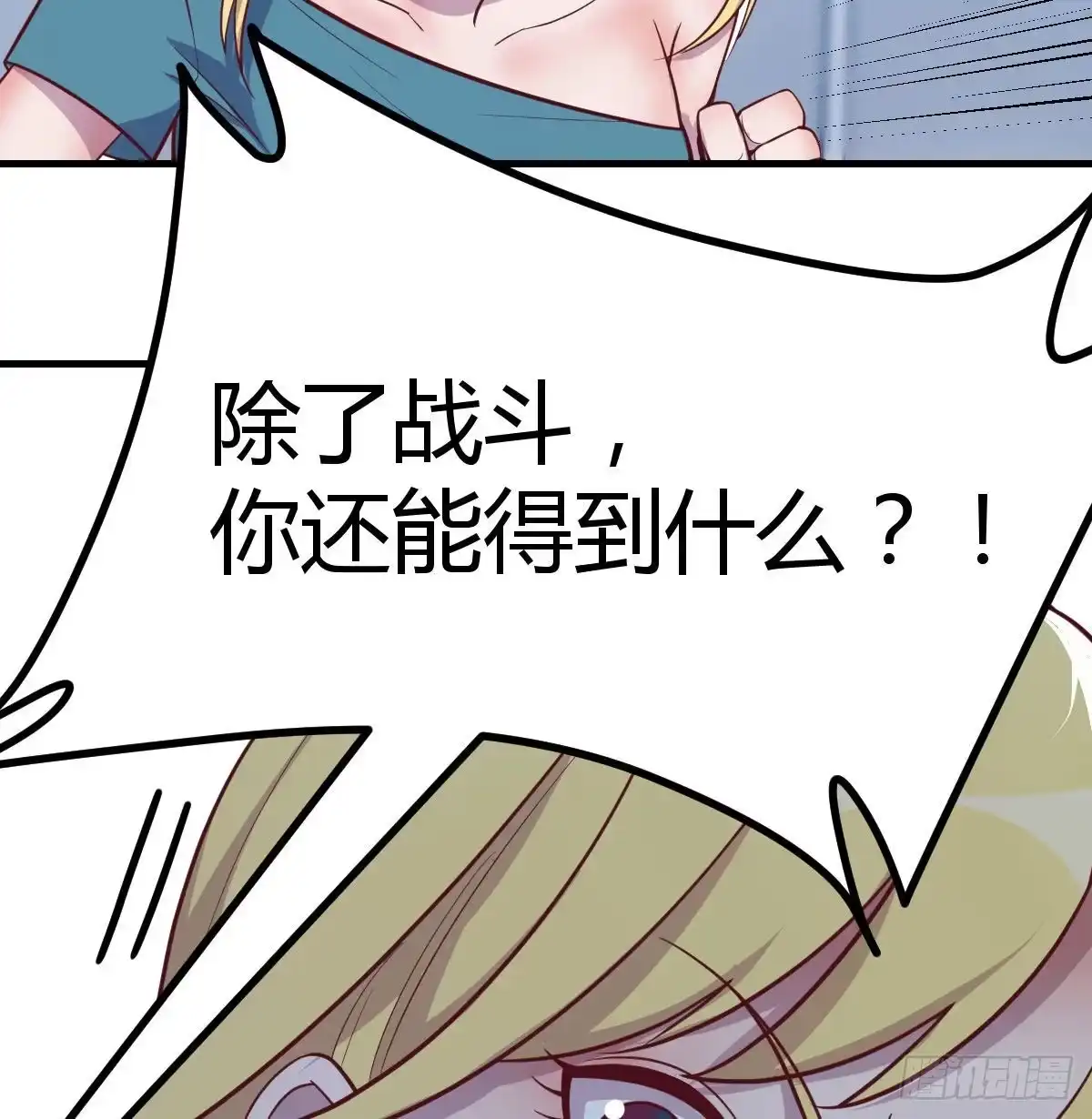 《圣尊助理的我已经无敌了》打开心扉 第23页