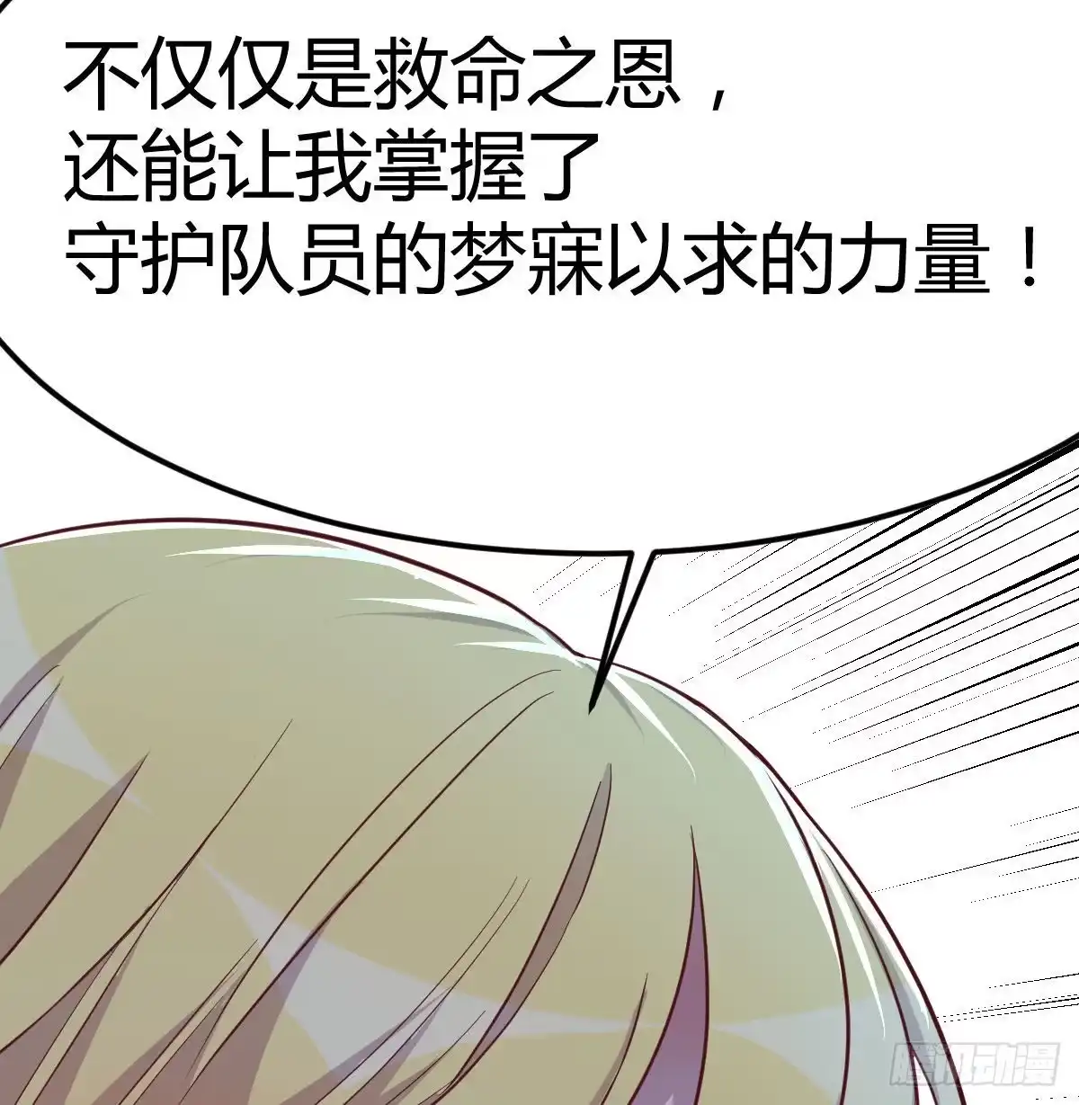 《圣尊助理的我已经无敌了》打开心扉 第7页