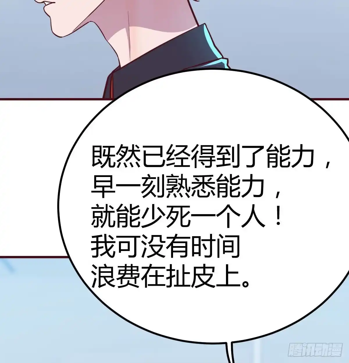 《圣尊助理的我已经无敌了》打开心扉 第46页