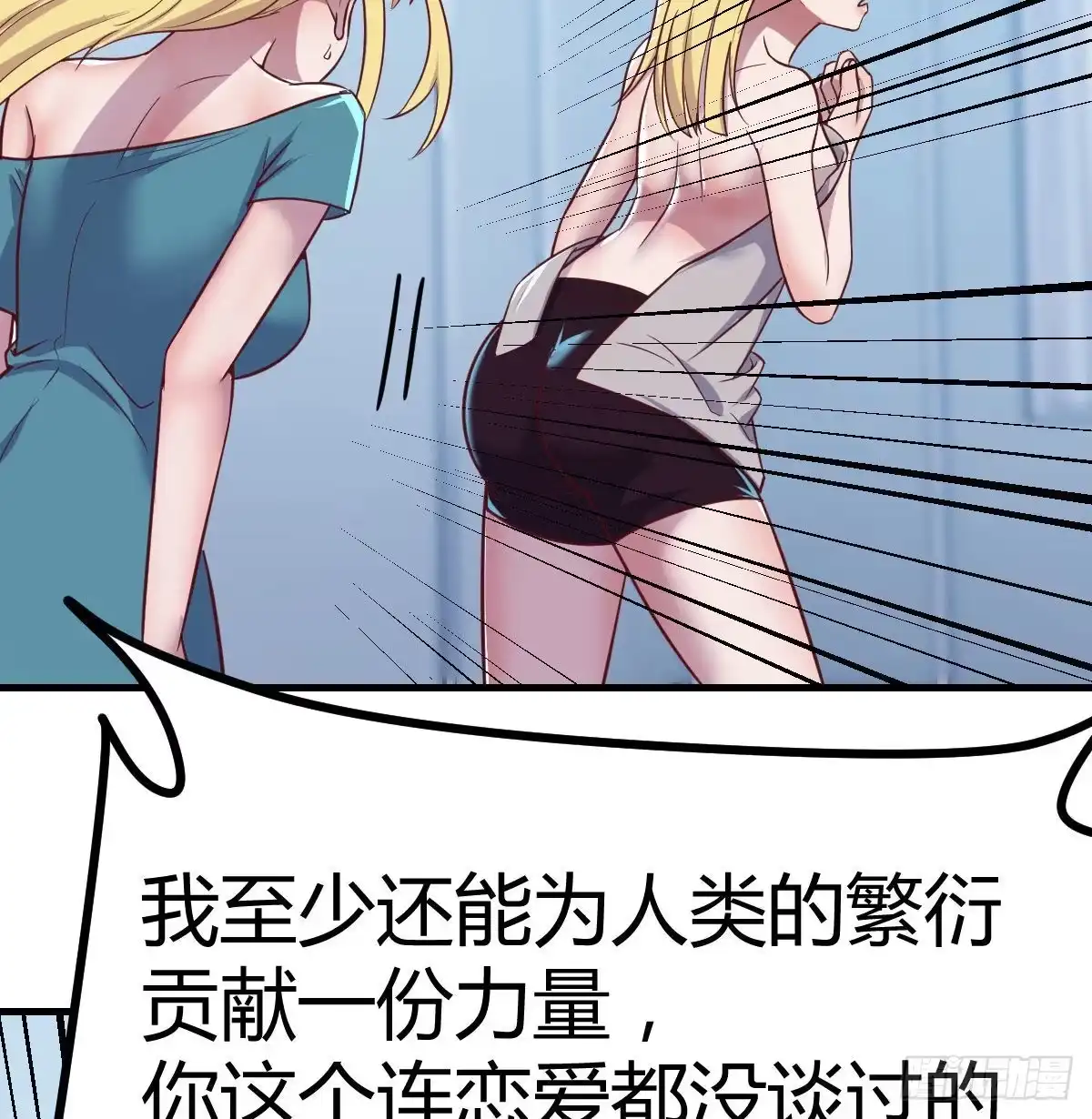 《圣尊助理的我已经无敌了》打开心扉 第21页