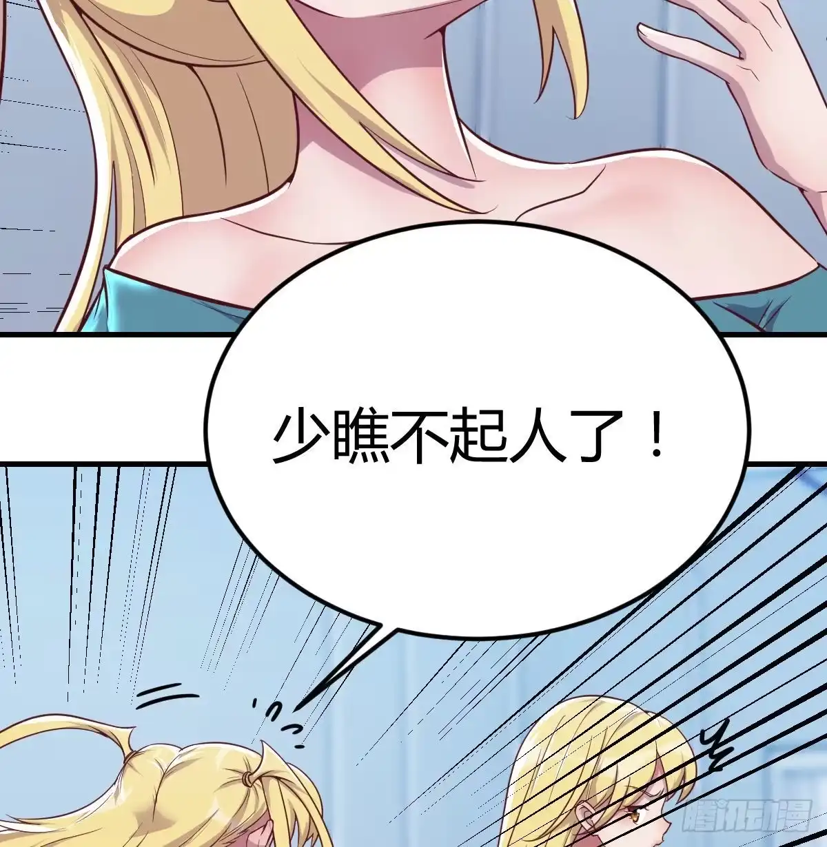 《圣尊助理的我已经无敌了》打开心扉 第20页