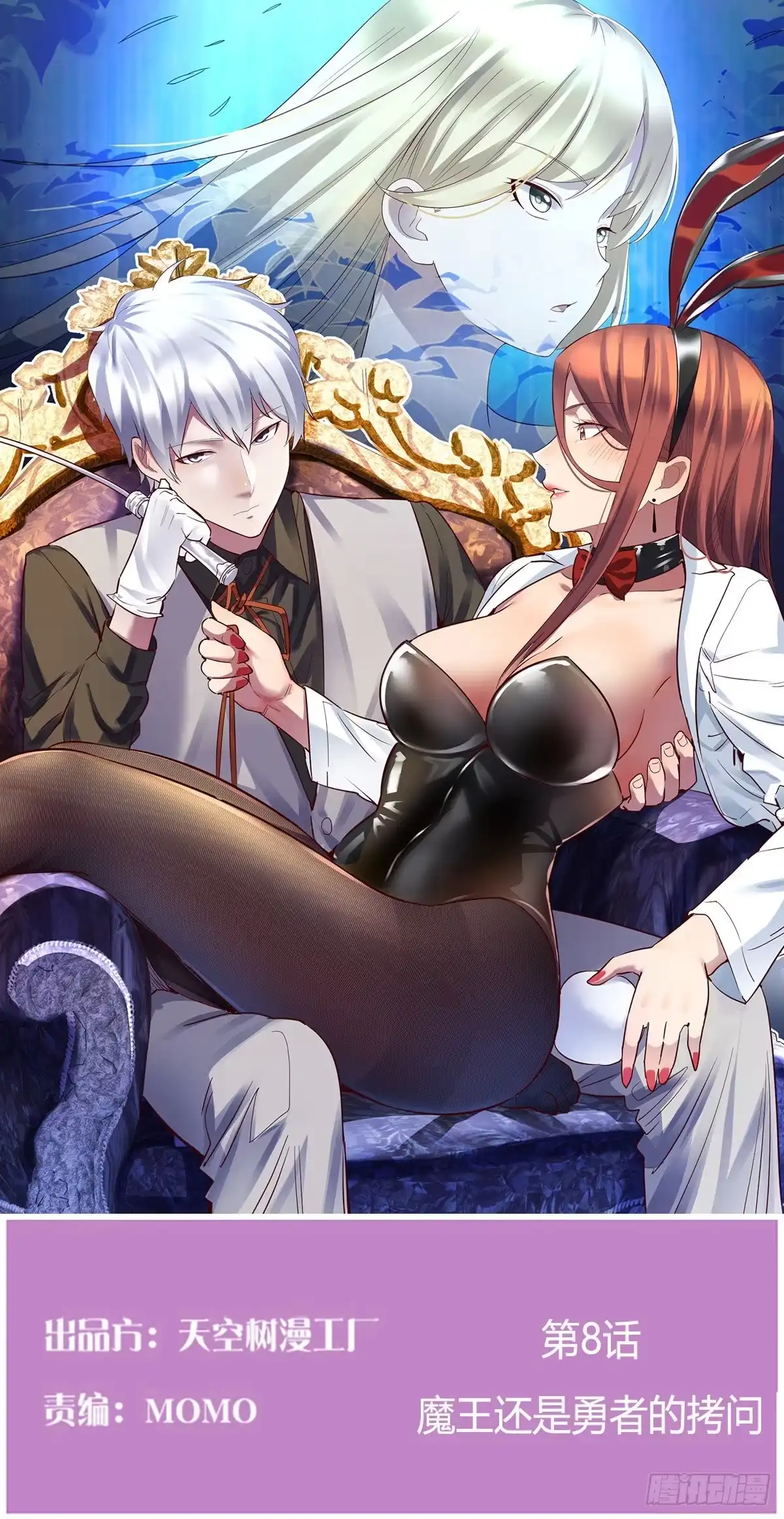 《圣尊助理的我已经无敌了》魔王还是勇者的拷问 第1页