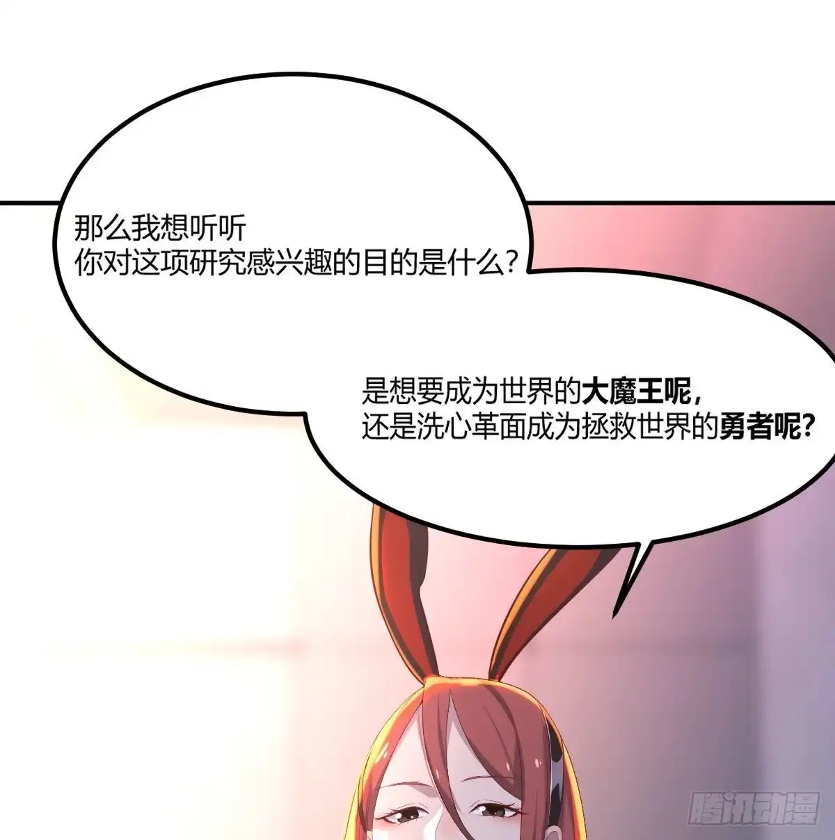 《圣尊助理的我已经无敌了》魔王还是勇者的拷问 第41页
