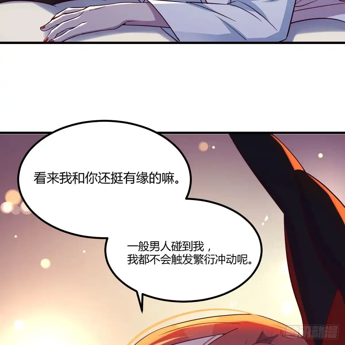 《圣尊助理的我已经无敌了》魔王还是勇者的拷问 第13页