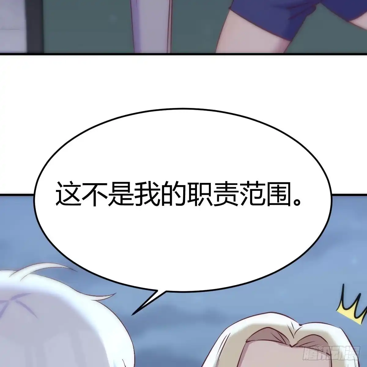 《圣尊助理的我已经无敌了》偷听心声 第39页