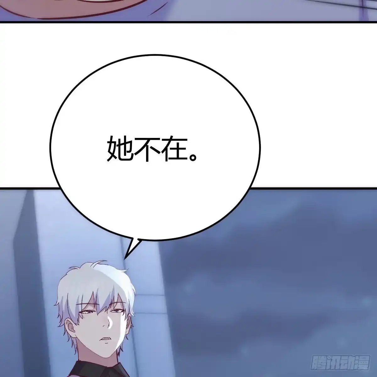 《圣尊助理的我已经无敌了》偷听心声 第31页