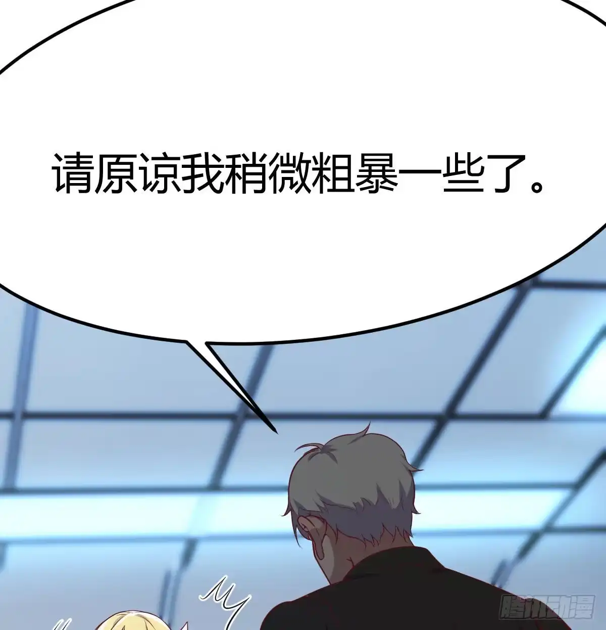 《圣尊助理的我已经无敌了》偷听心声 第7页
