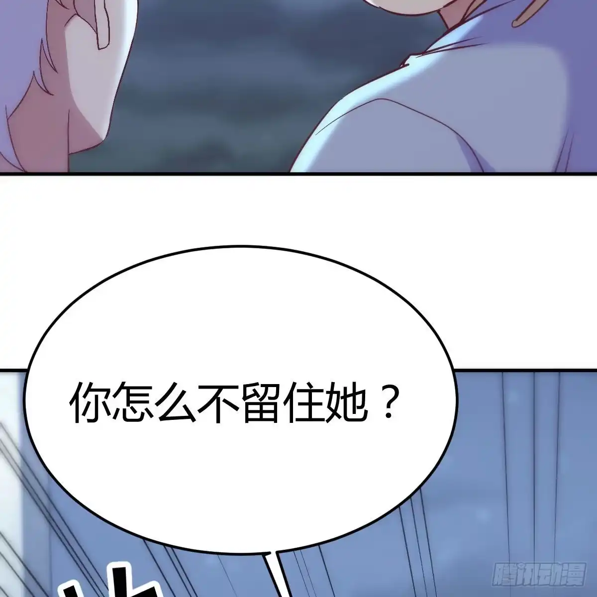 《圣尊助理的我已经无敌了》偷听心声 第37页