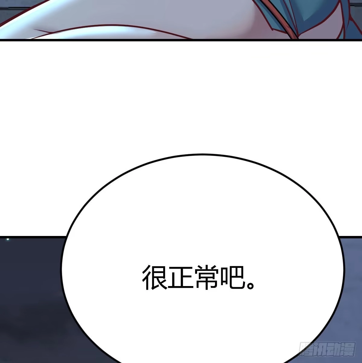 《圣尊助理的我已经无敌了》偷听心声 第65页