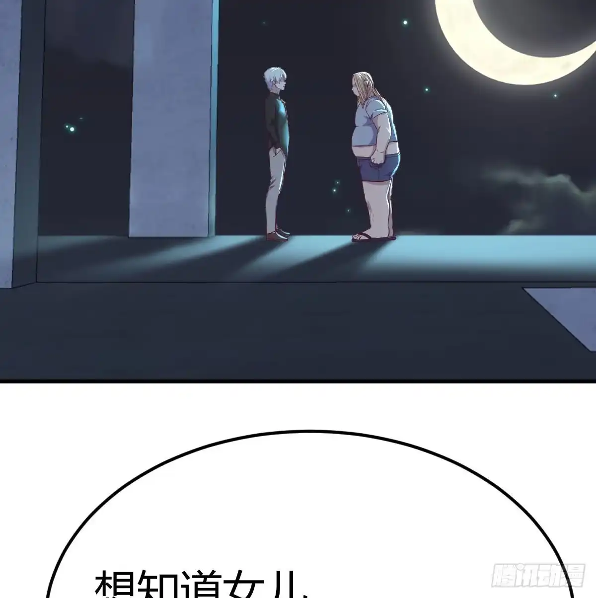 《圣尊助理的我已经无敌了》偷听心声 第62页