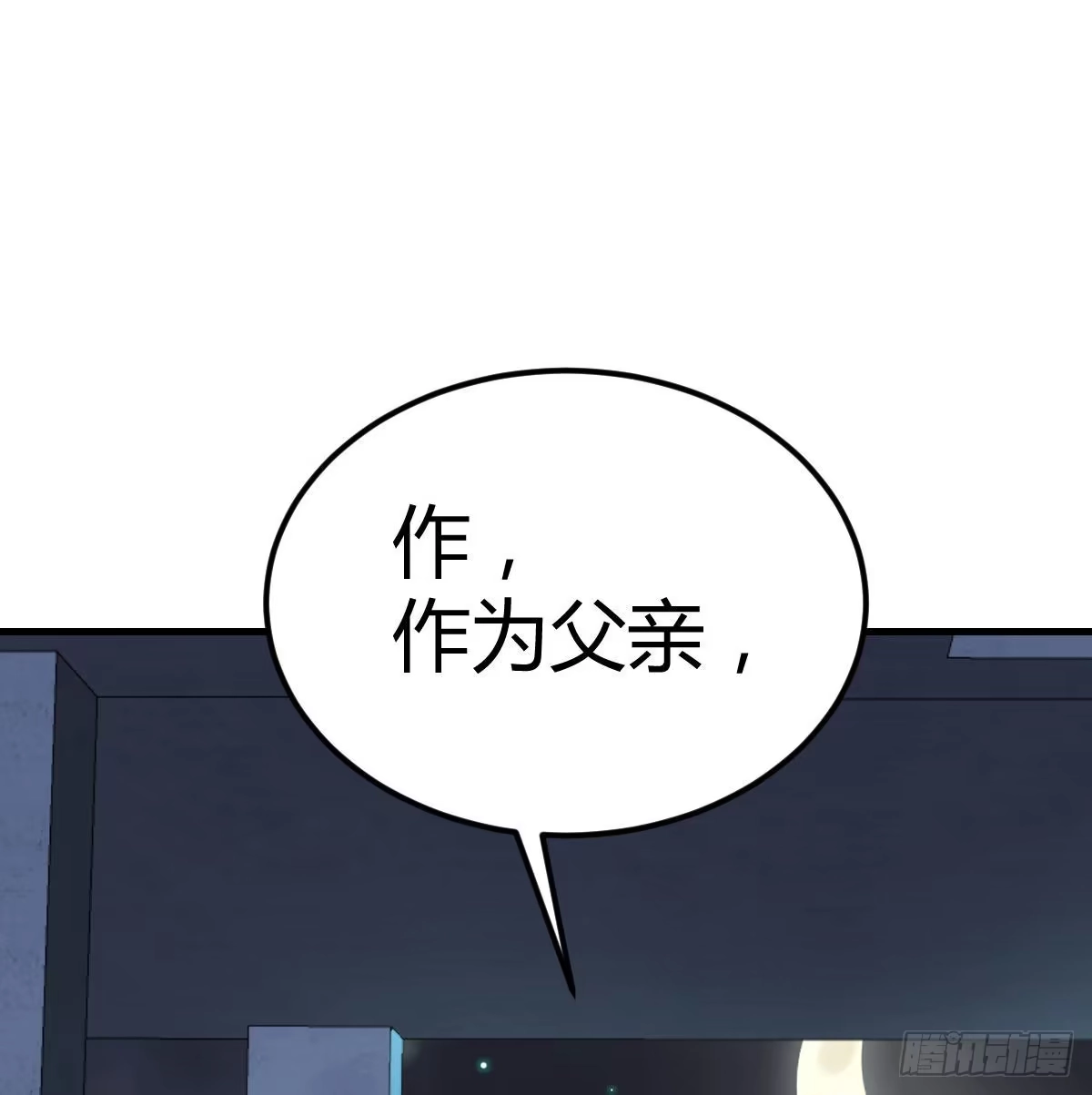 《圣尊助理的我已经无敌了》偷听心声 第61页