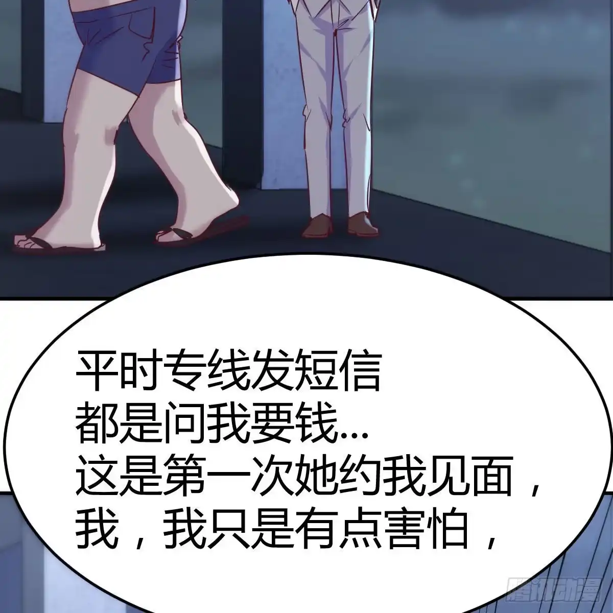 《圣尊助理的我已经无敌了》偷听心声 第34页