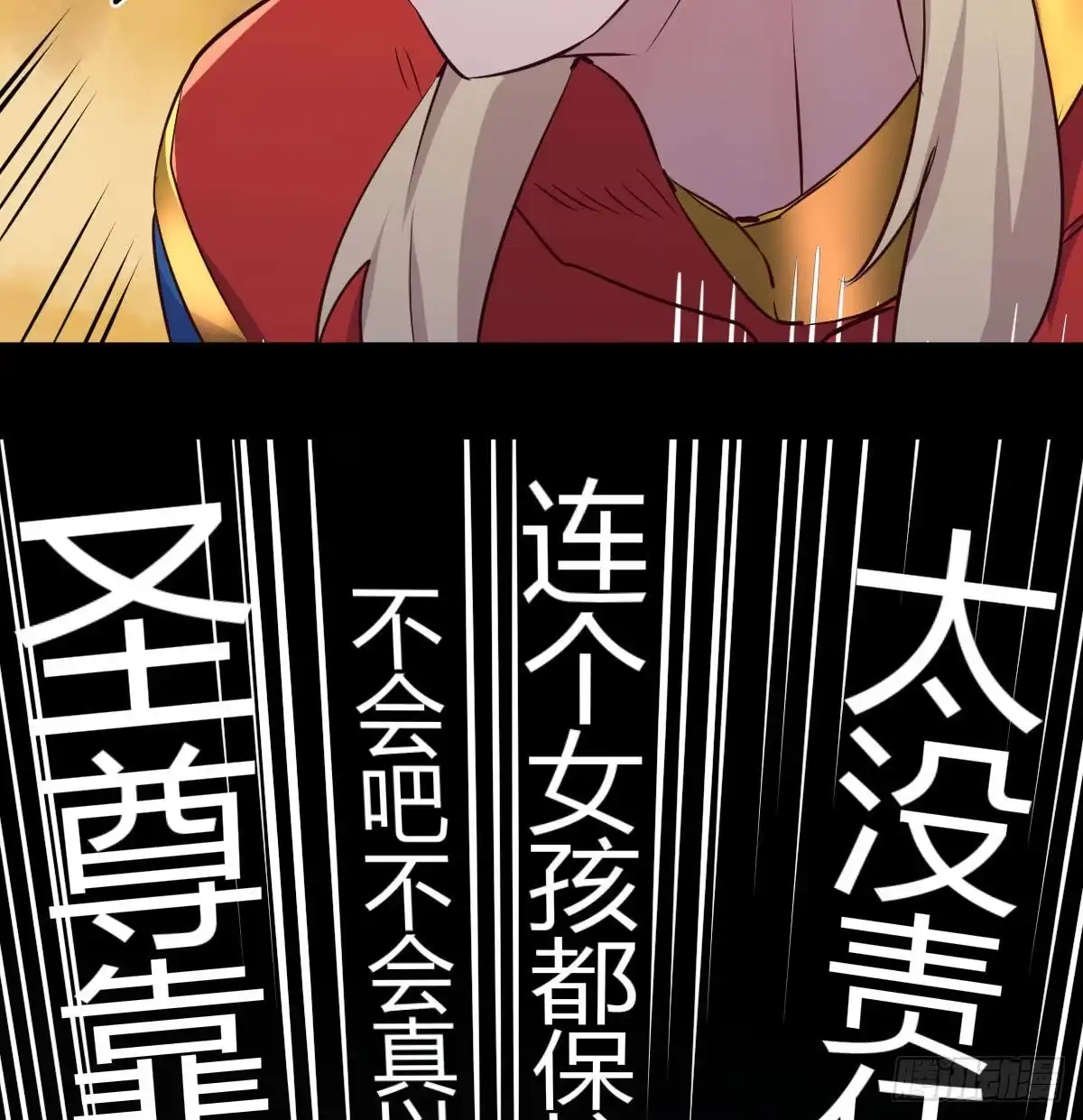 《圣尊助理的我已经无敌了》圣尊的过往 第75页