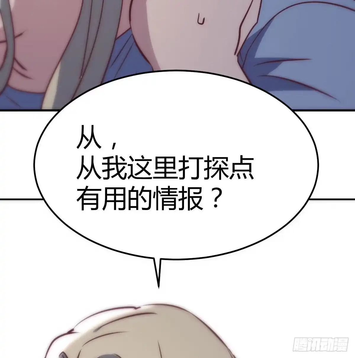 《圣尊助理的我已经无敌了》圣尊的过往 第13页