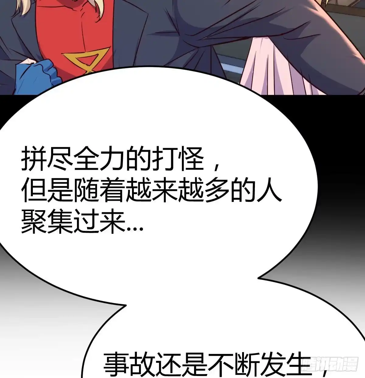 《圣尊助理的我已经无敌了》圣尊的过往 第79页