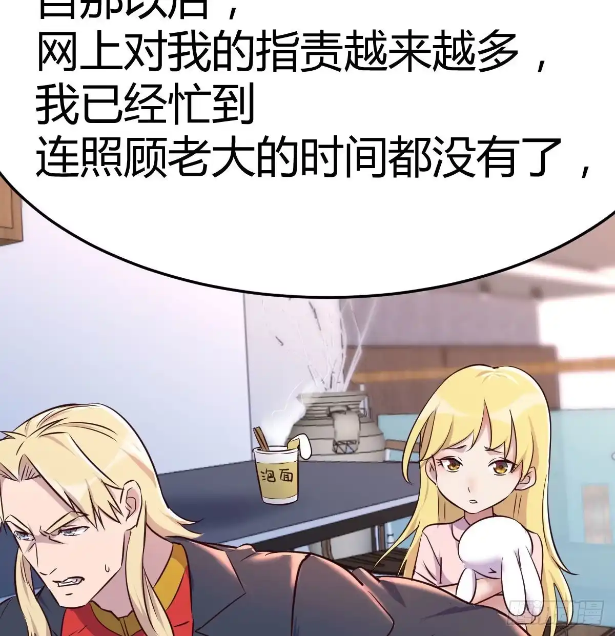 《圣尊助理的我已经无敌了》圣尊的过往 第78页