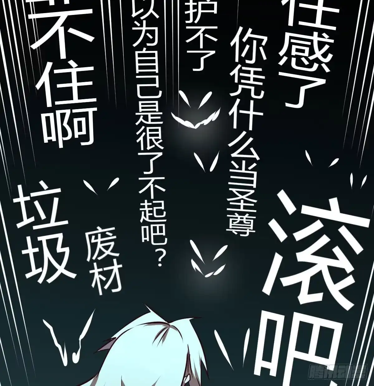 《圣尊助理的我已经无敌了》圣尊的过往 第76页