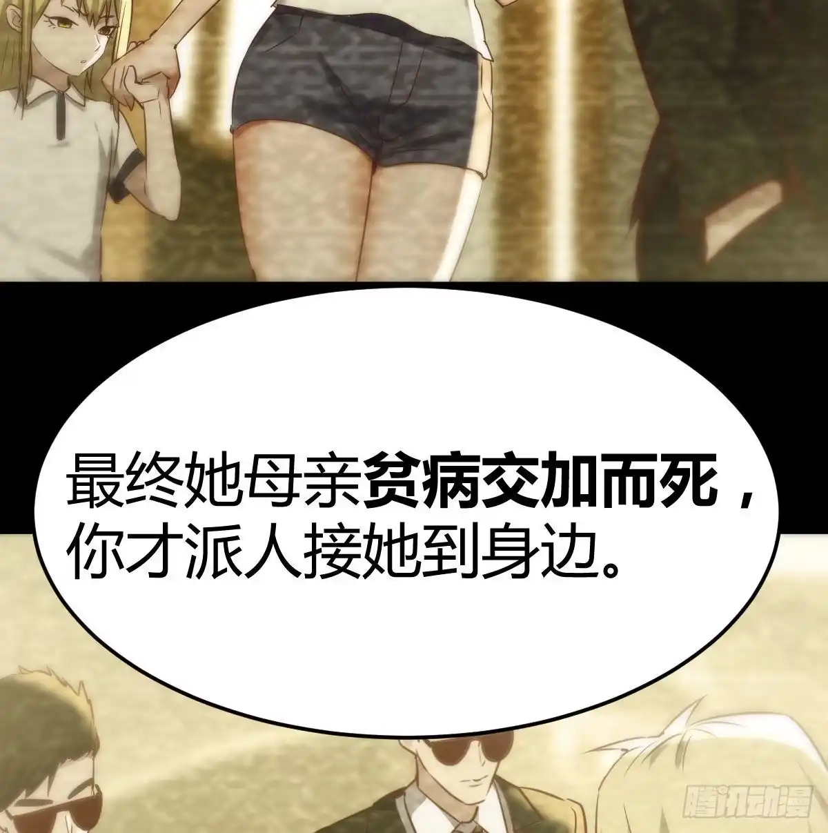 《圣尊助理的我已经无敌了》圣尊的过往 第21页