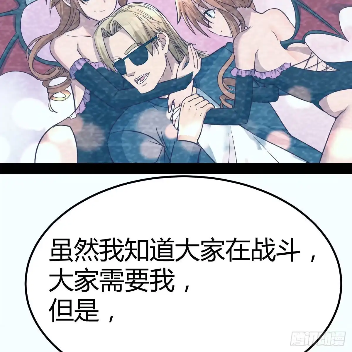 《圣尊助理的我已经无敌了》乱糟糟的人生 第51页