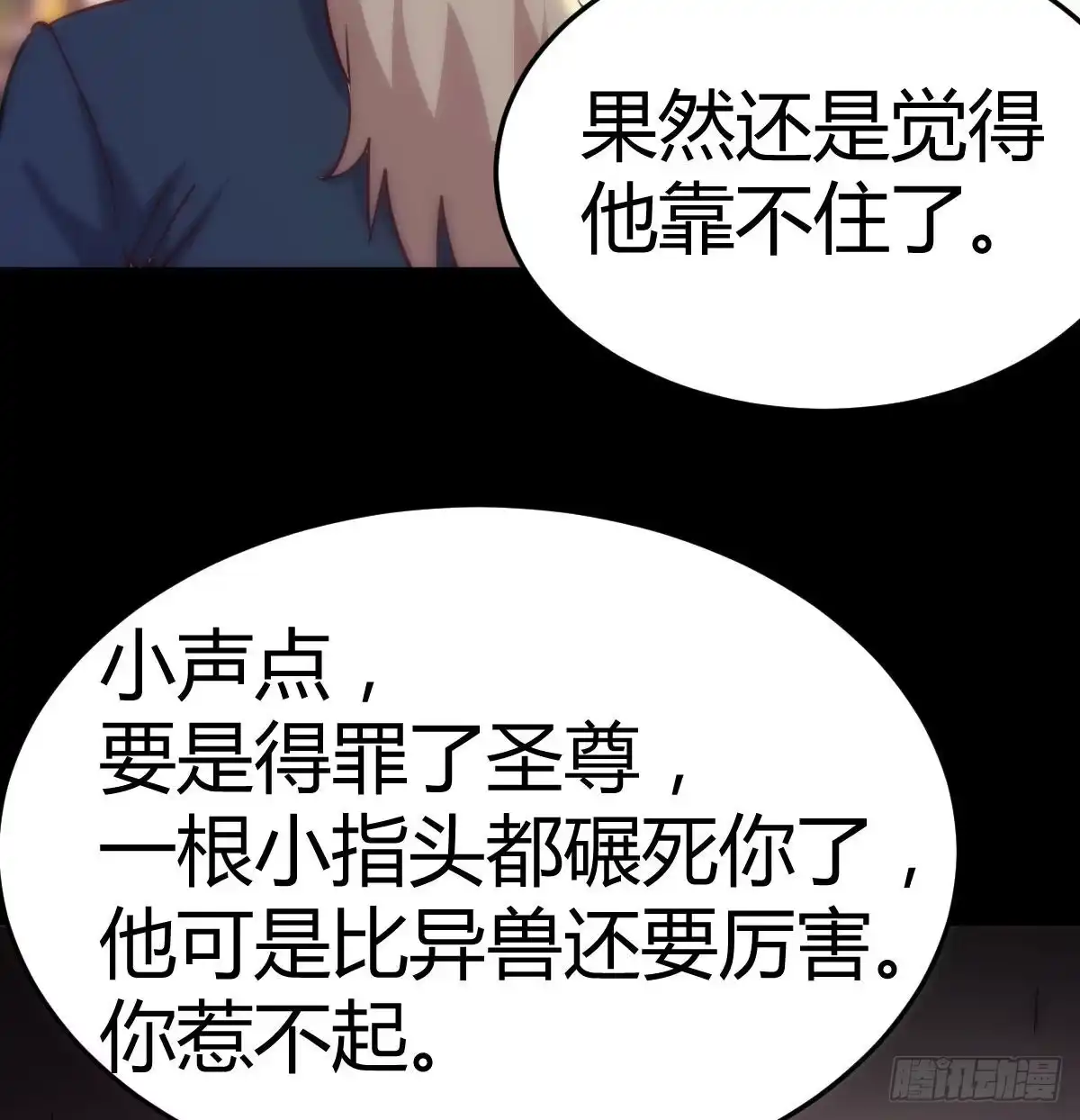 《圣尊助理的我已经无敌了》乱糟糟的人生 第6页