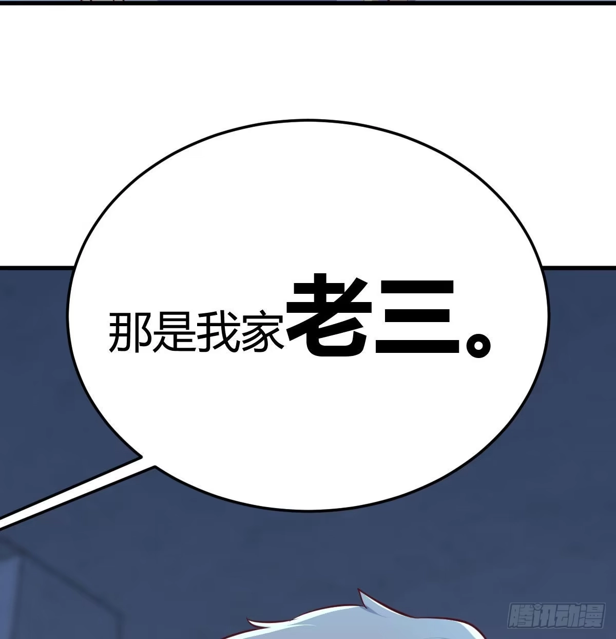 《圣尊助理的我已经无敌了》乱糟糟的人生 第76页
