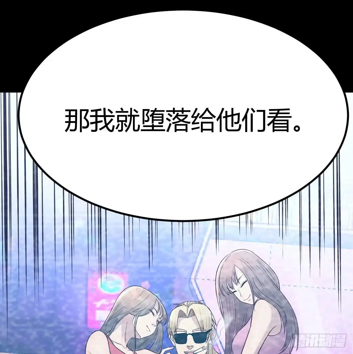 《圣尊助理的我已经无敌了》乱糟糟的人生 第48页
