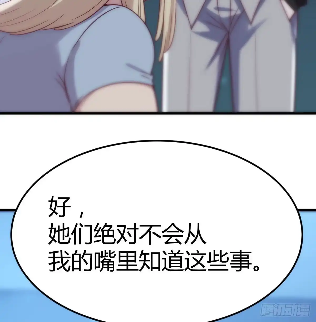 《圣尊助理的我已经无敌了》吐露心声 第69页
