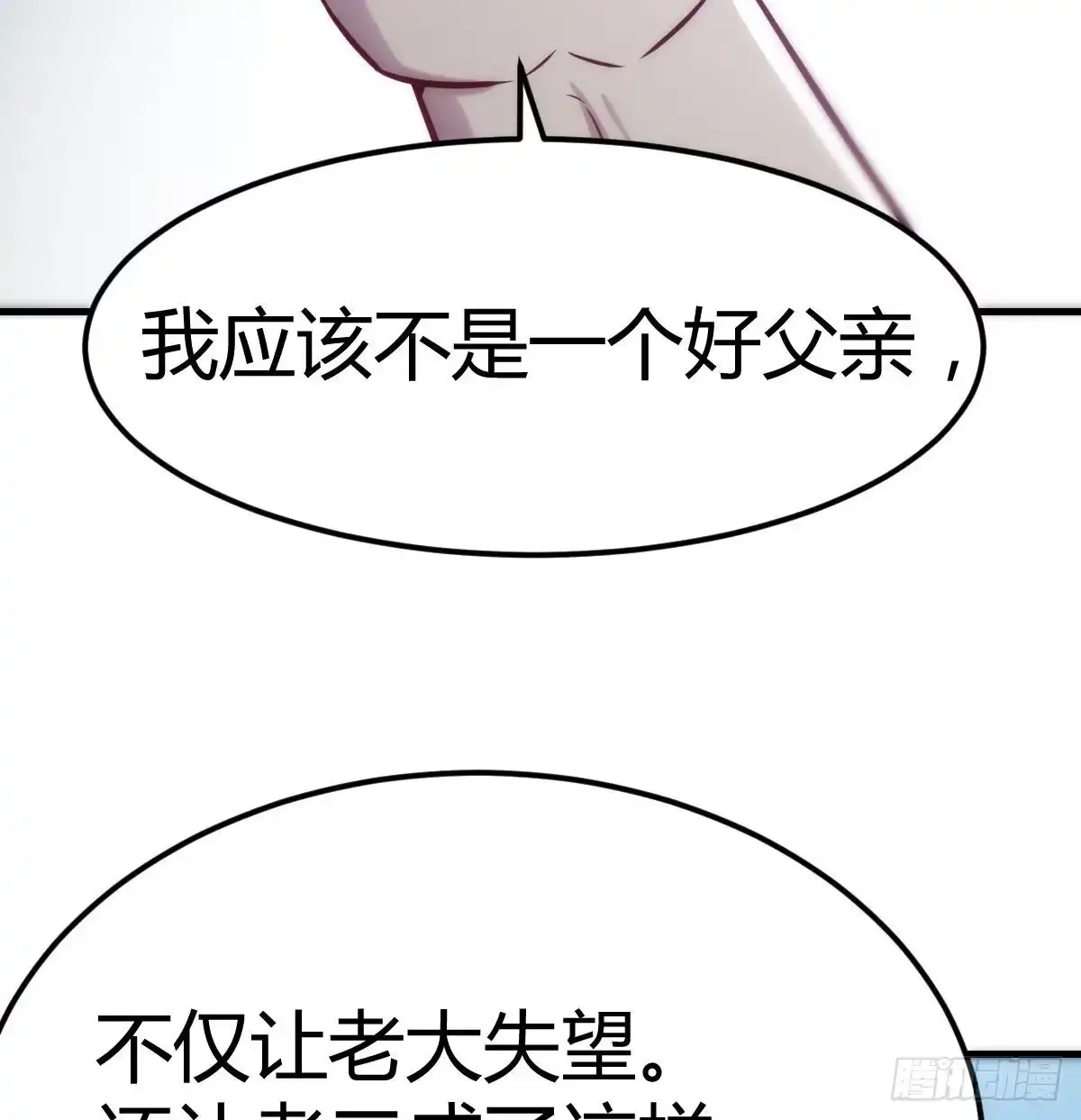 《圣尊助理的我已经无敌了》吐露心声 第59页