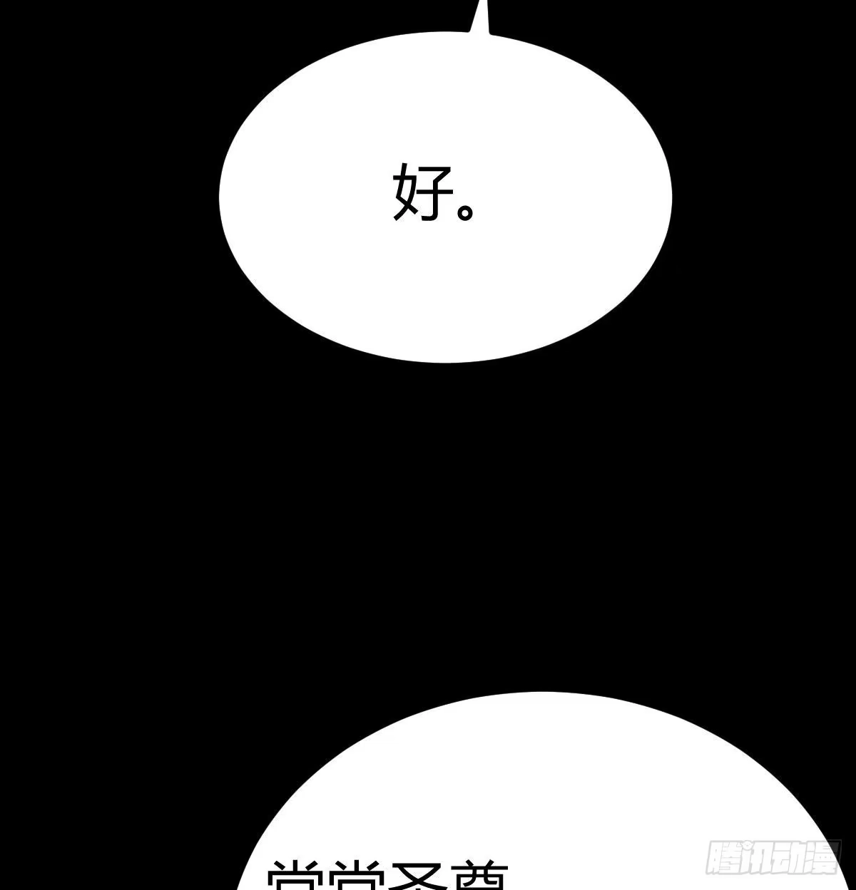 《圣尊助理的我已经无敌了》吐露心声 第31页