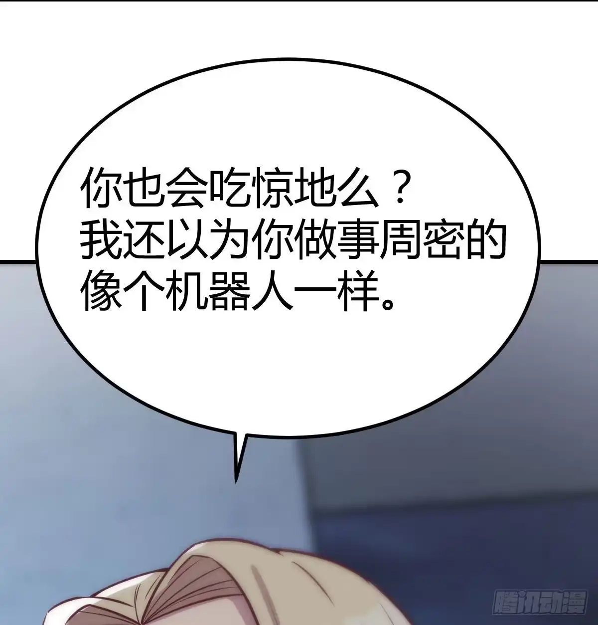 《圣尊助理的我已经无敌了》吐露心声 第4页