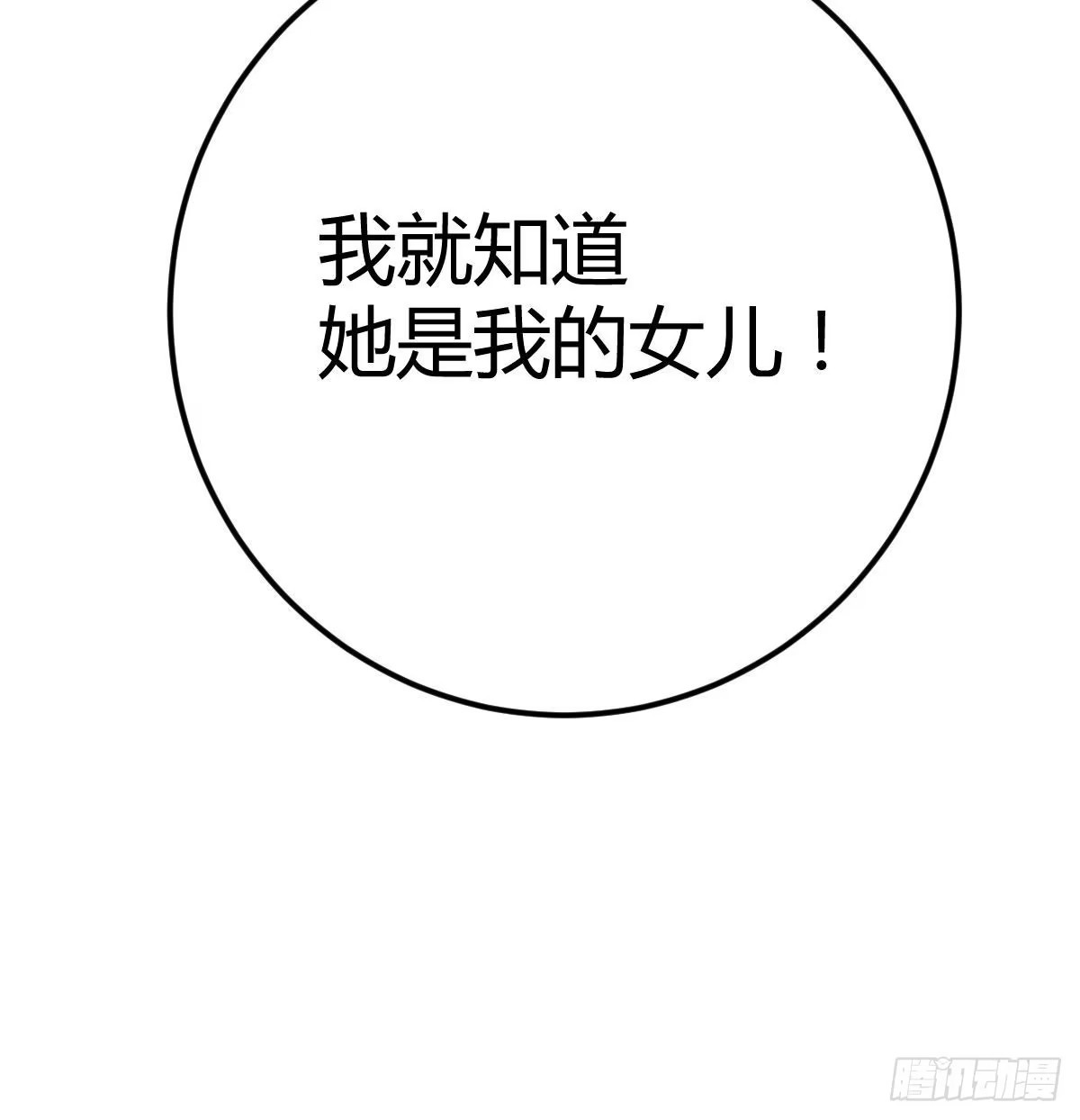 《圣尊助理的我已经无敌了》吐露心声 第56页