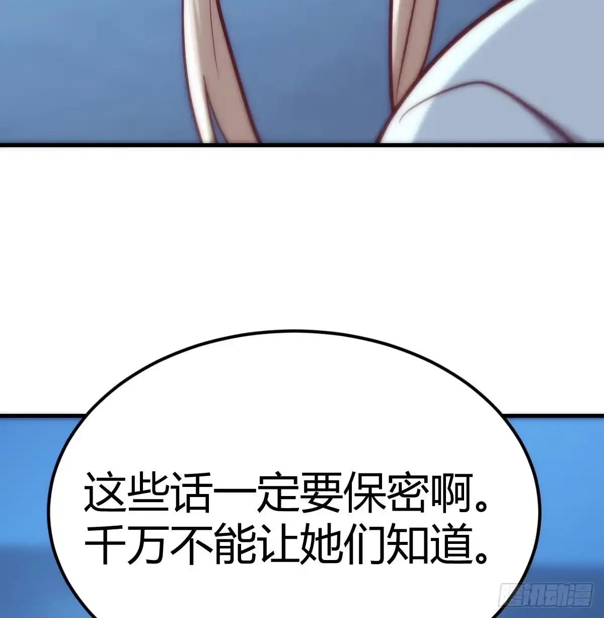 《圣尊助理的我已经无敌了》吐露心声 第67页