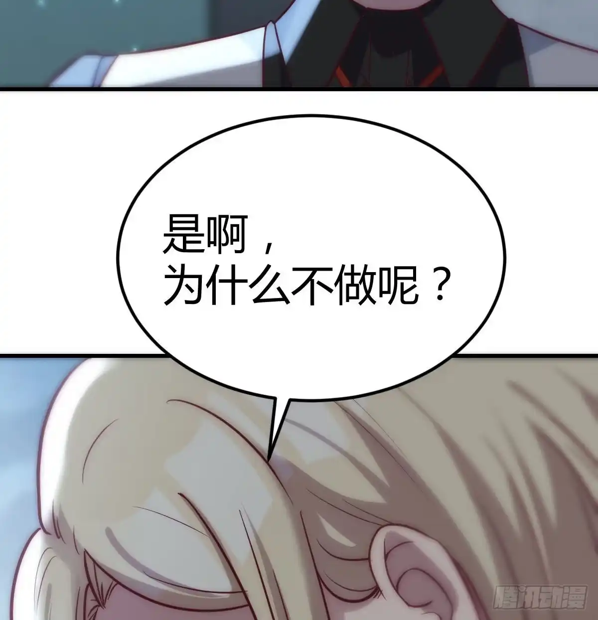 《圣尊助理的我已经无敌了》吐露心声 第52页