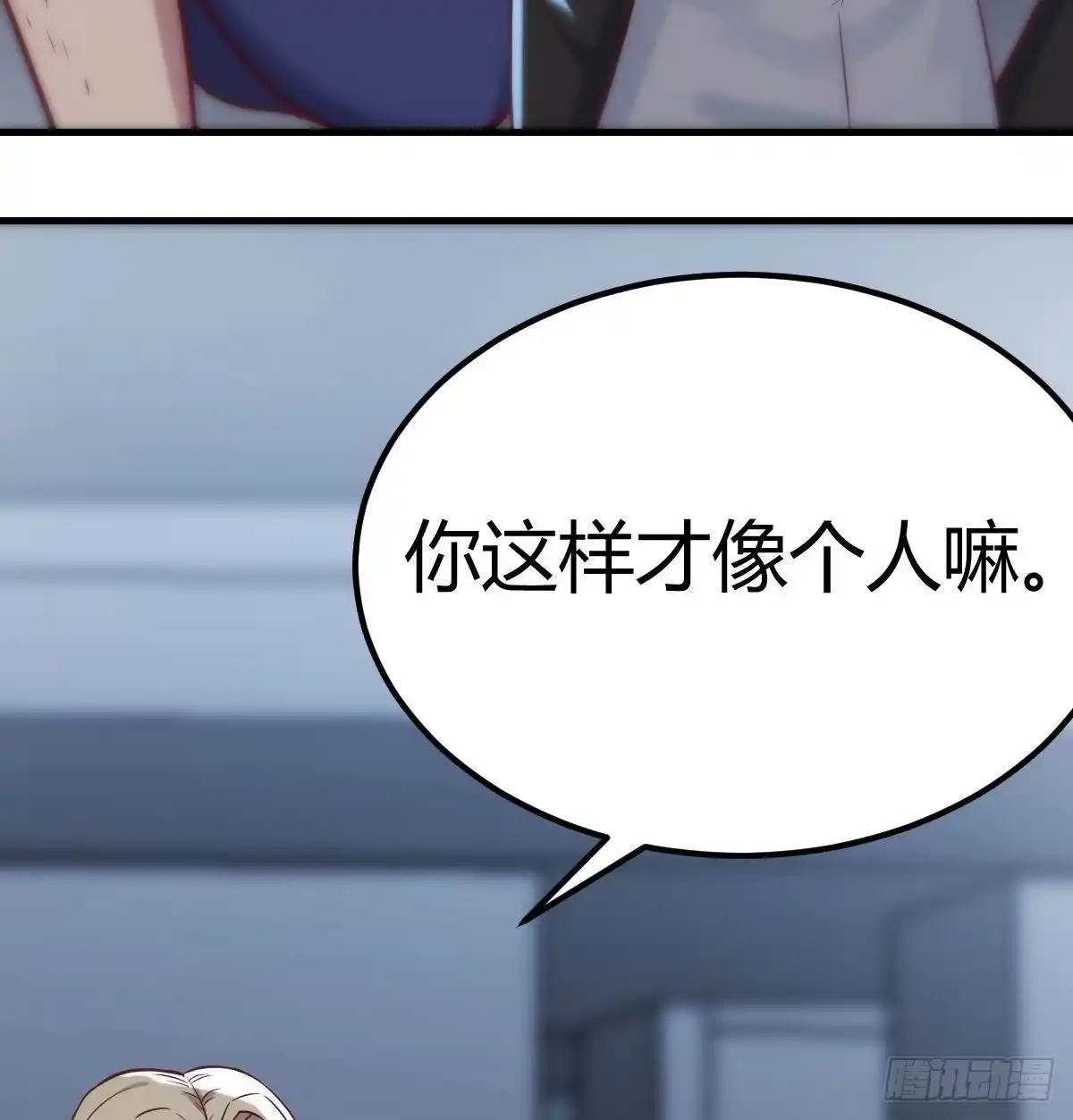 《圣尊助理的我已经无敌了》吐露心声 第10页