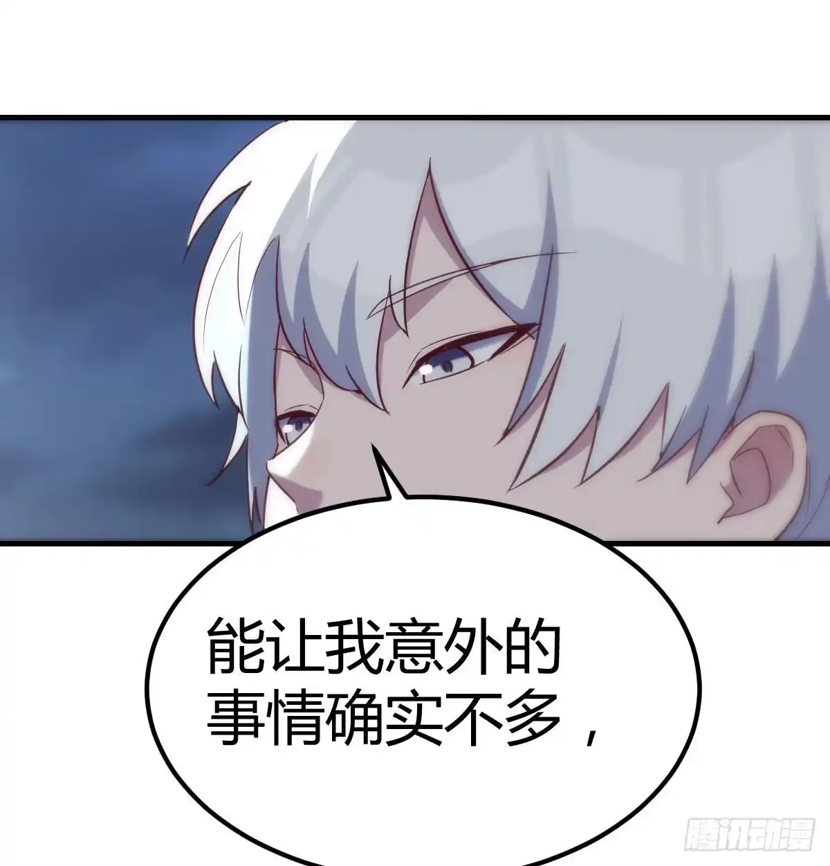 《圣尊助理的我已经无敌了》吐露心声 第7页
