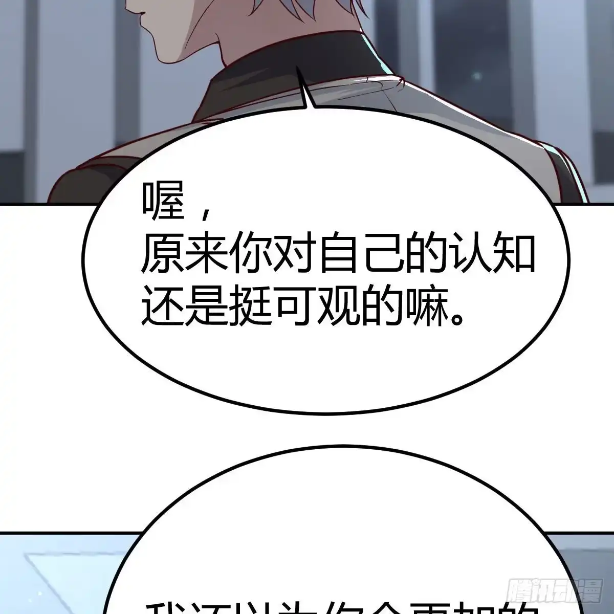 《圣尊助理的我已经无敌了》打破心防 第43页