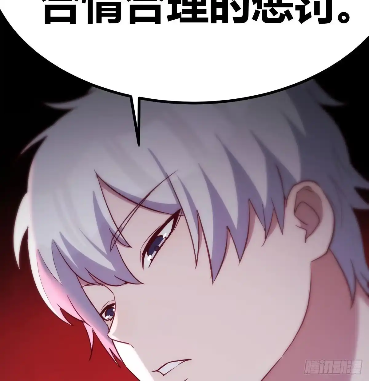 《圣尊助理的我已经无敌了》打破心防 第16页