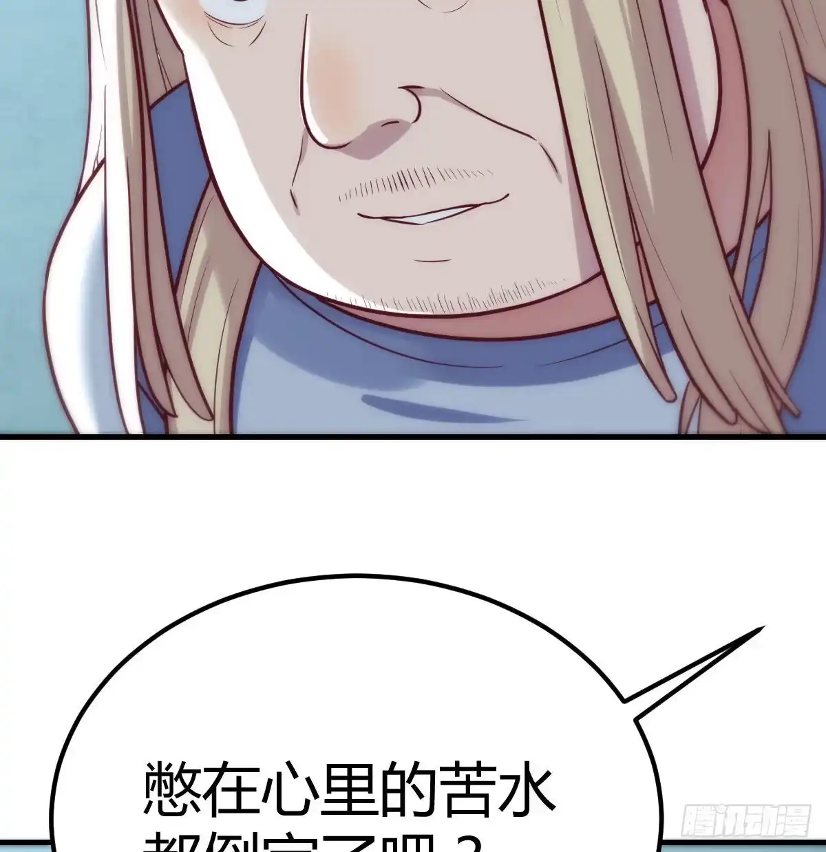 《圣尊助理的我已经无敌了》打破心防 第3页