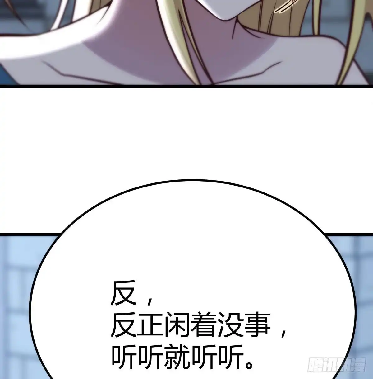 《圣尊助理的我已经无敌了》拯救圣尊的关键 第70页