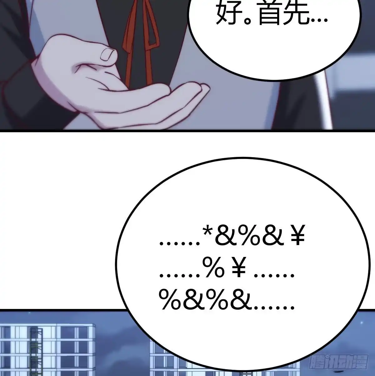 《圣尊助理的我已经无敌了》拯救圣尊的关键 第74页