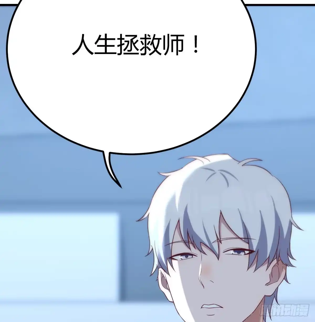 《圣尊助理的我已经无敌了》拯救圣尊的关键 第20页