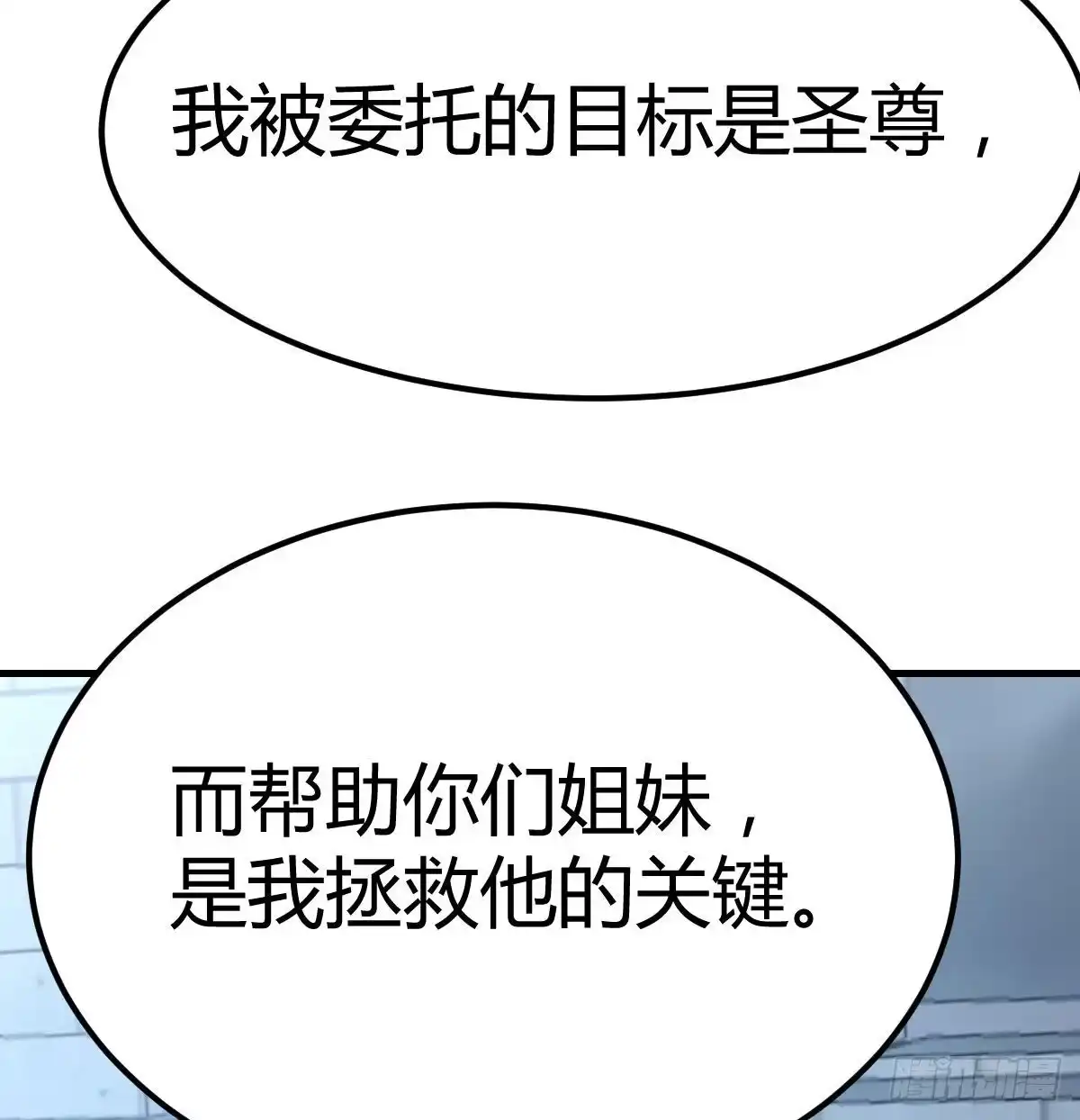 《圣尊助理的我已经无敌了》拯救圣尊的关键 第30页