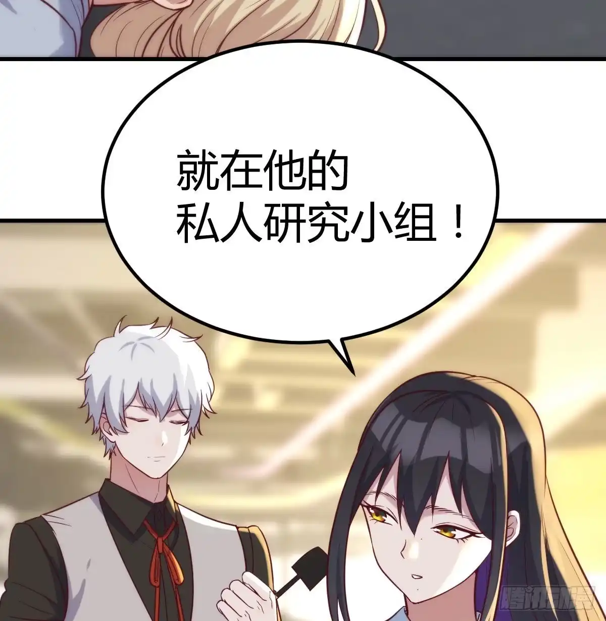 《圣尊助理的我已经无敌了》美女你哪位？ 第66页