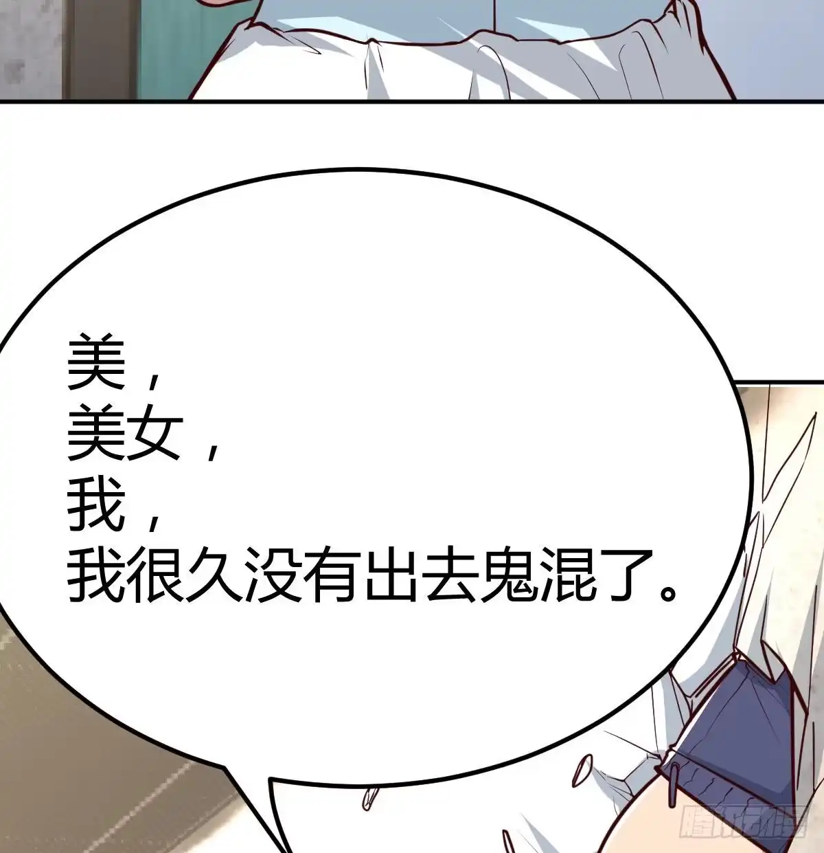 《圣尊助理的我已经无敌了》美女你哪位？ 第38页