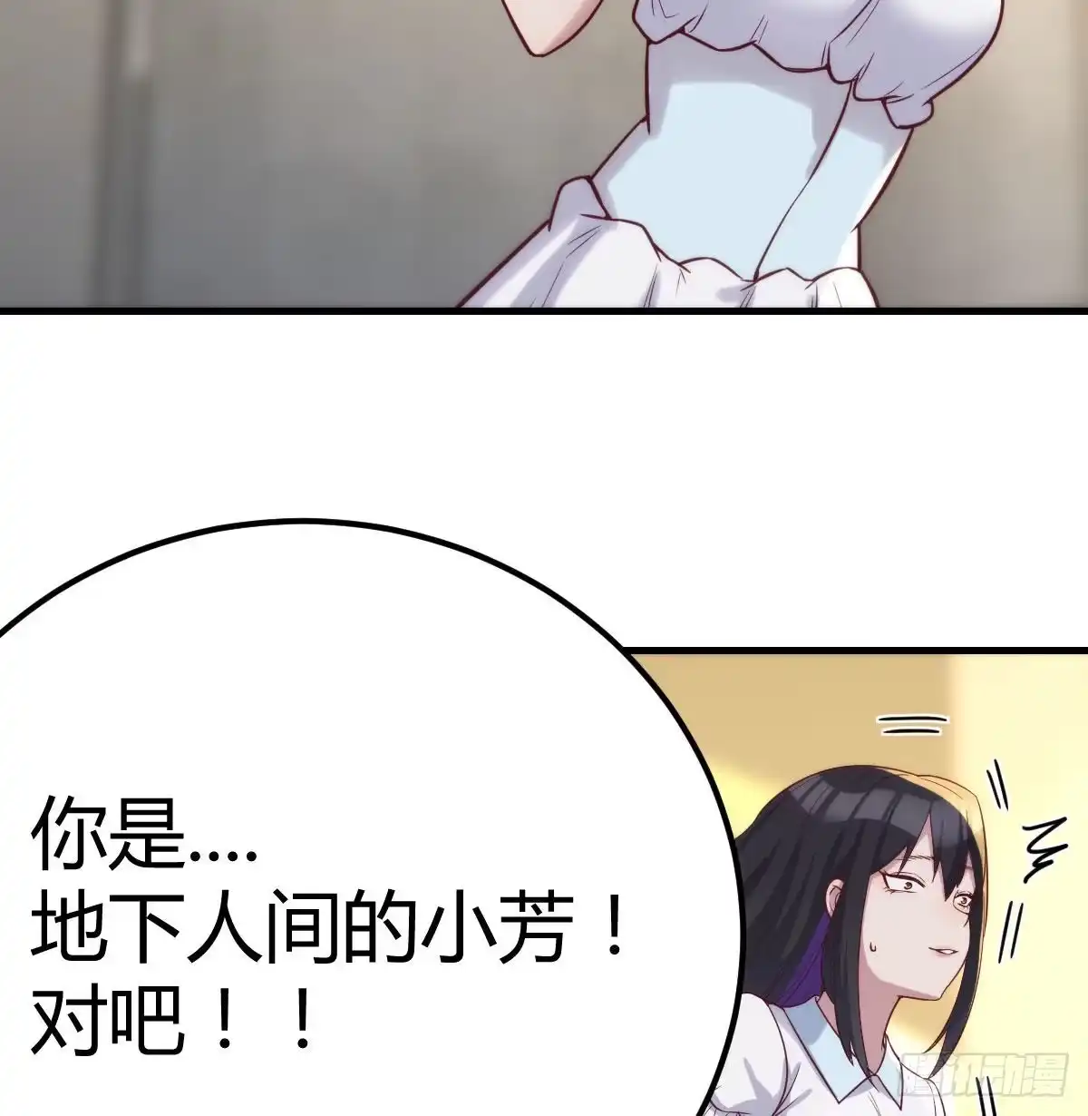 《圣尊助理的我已经无敌了》美女你哪位？ 第56页